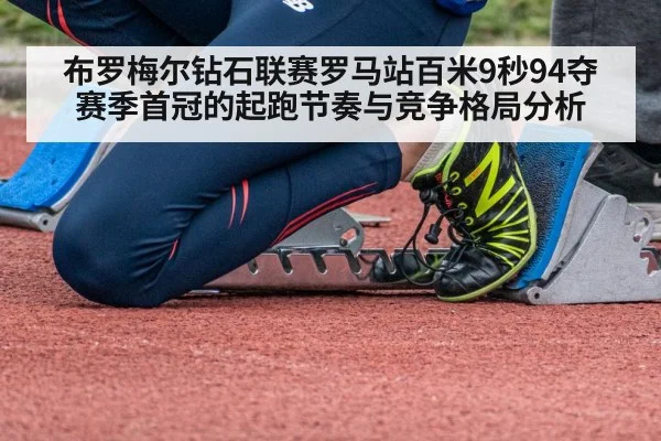 sprinter starting blocks